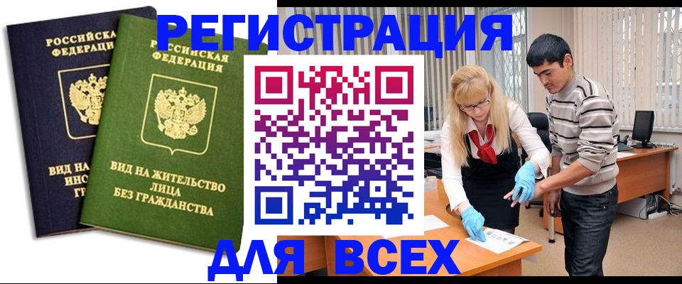 прописка иностранных граждан в Лисках