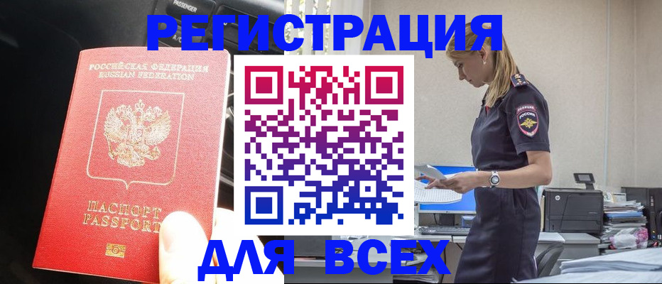 купить прописку в Лисках